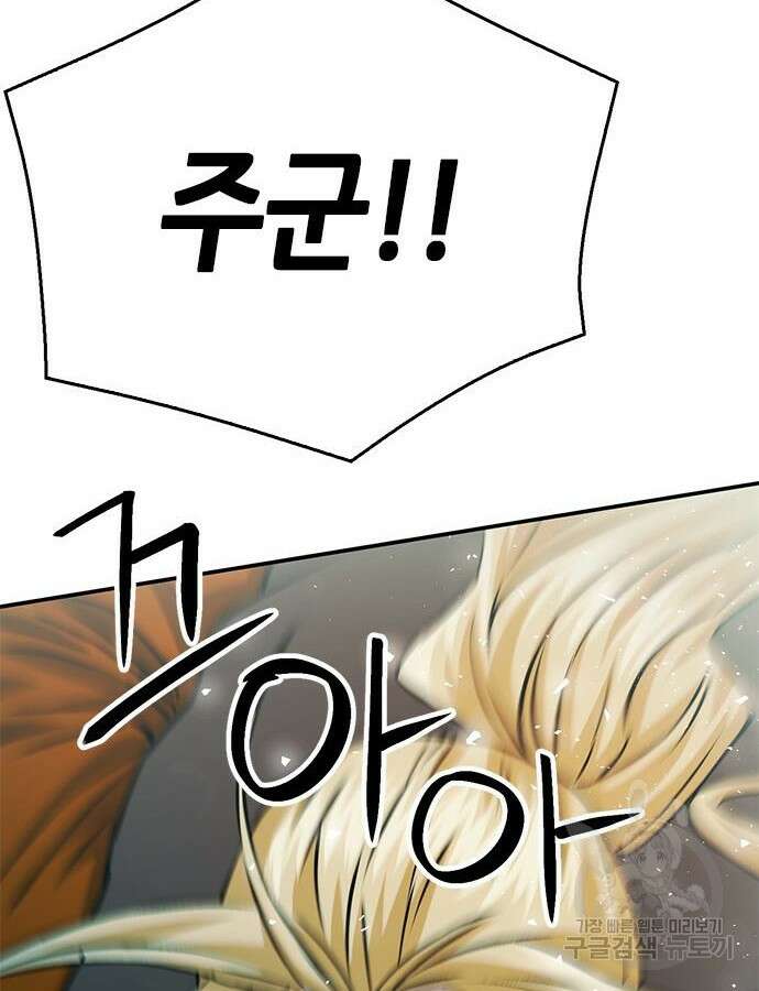 서울역 드루이드 121화 93