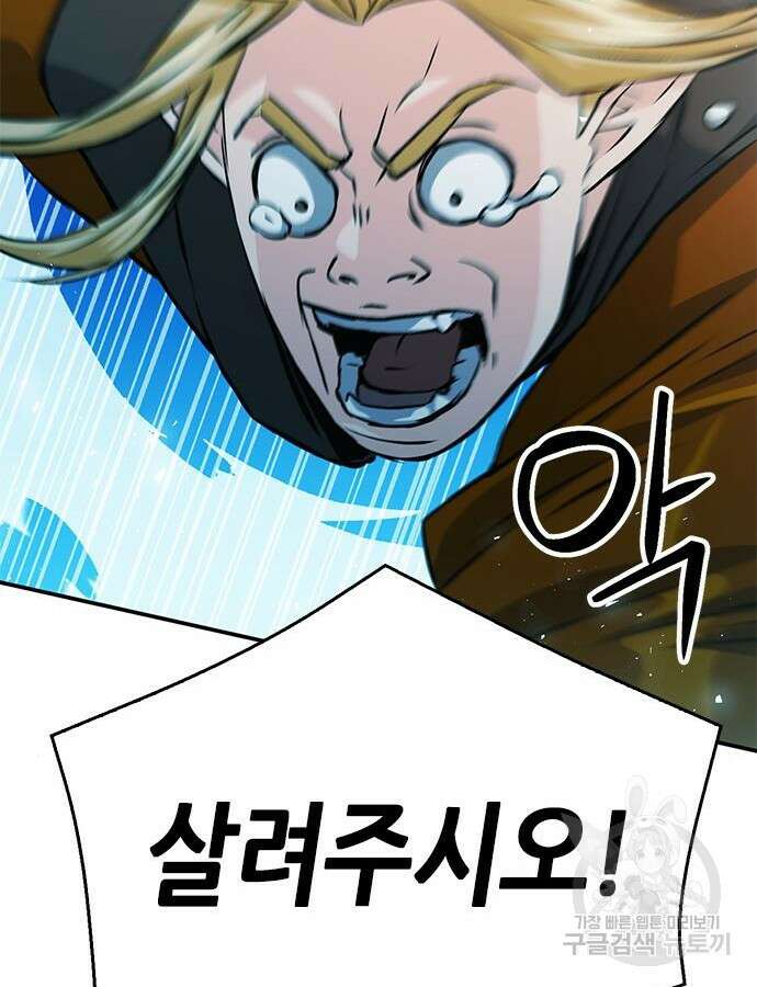 서울역 드루이드 121화 94