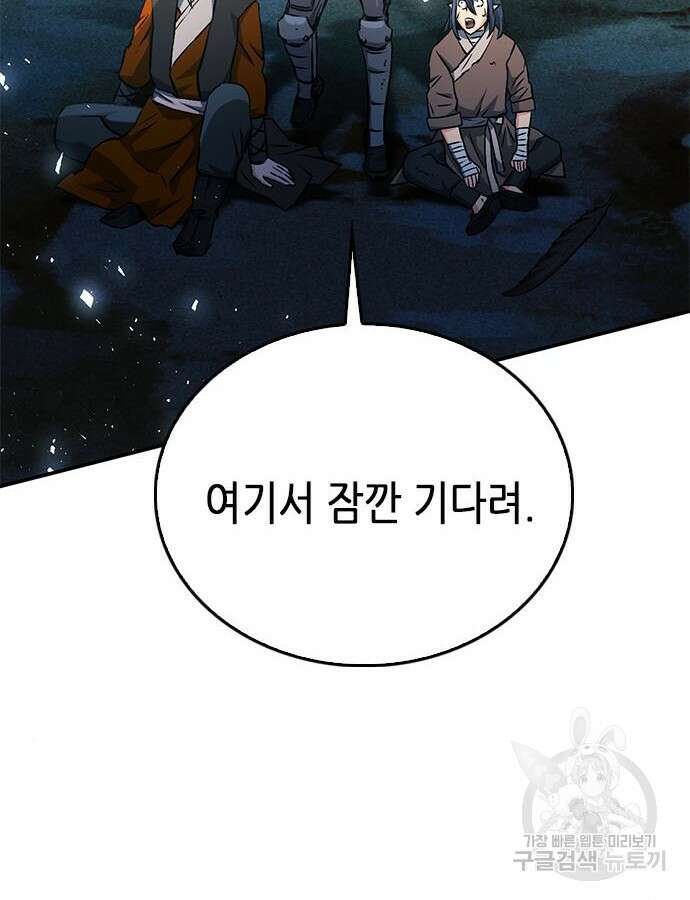 서울역 드루이드 121화 106