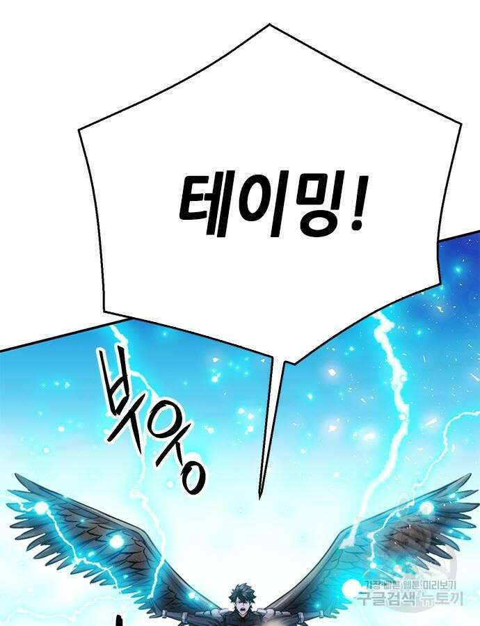 서울역 드루이드 121화 107
