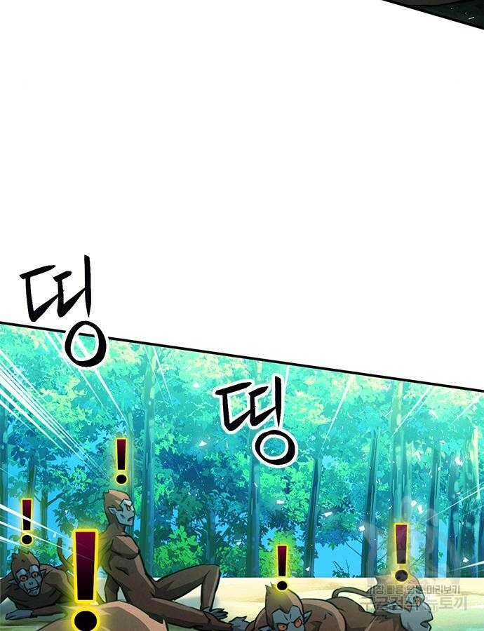 서울역 드루이드 121화 109