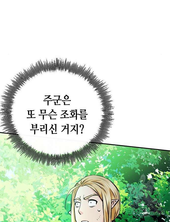 서울역 드루이드 121화 116