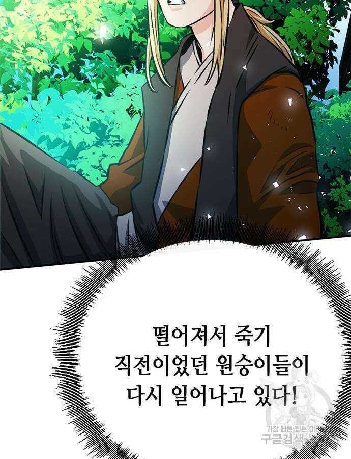 서울역 드루이드 121화 117