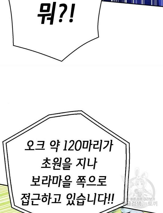 서울역 드루이드 121화 121