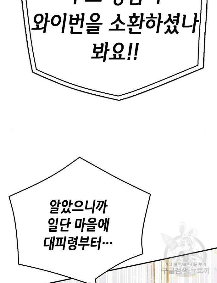 서울역 드루이드 121화 126