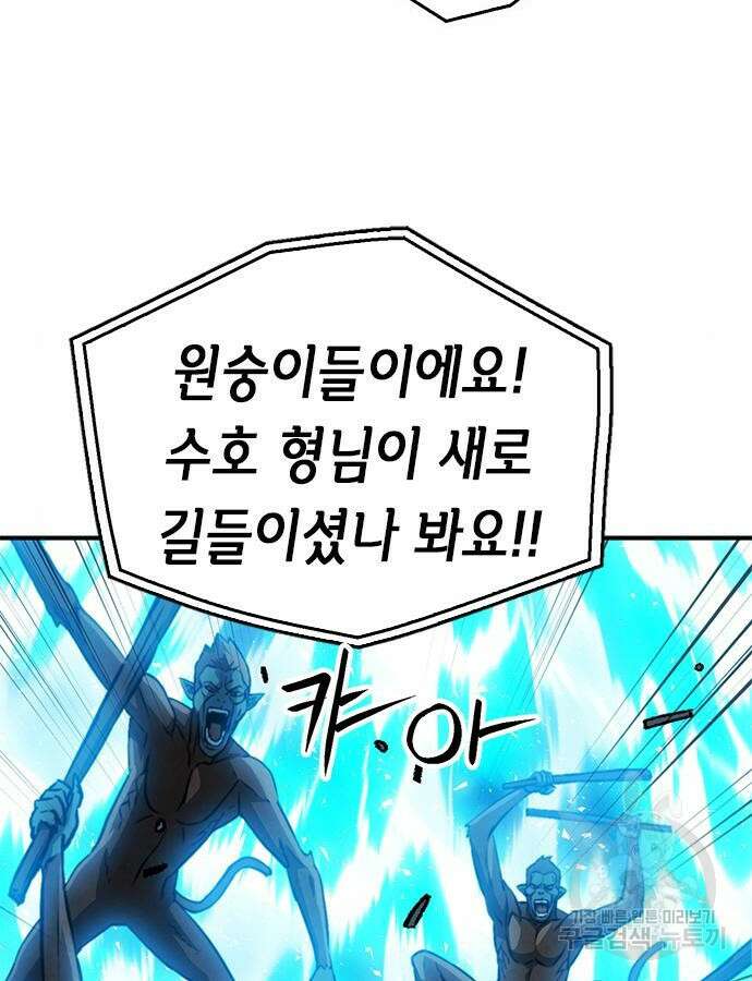 서울역 드루이드 121화 135