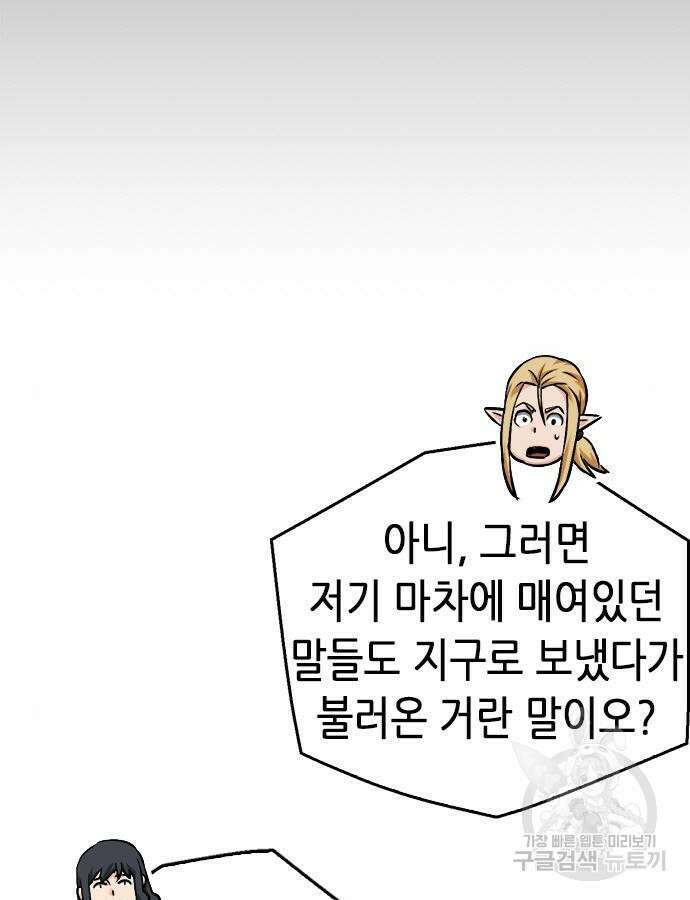 서울역 드루이드 121화 139