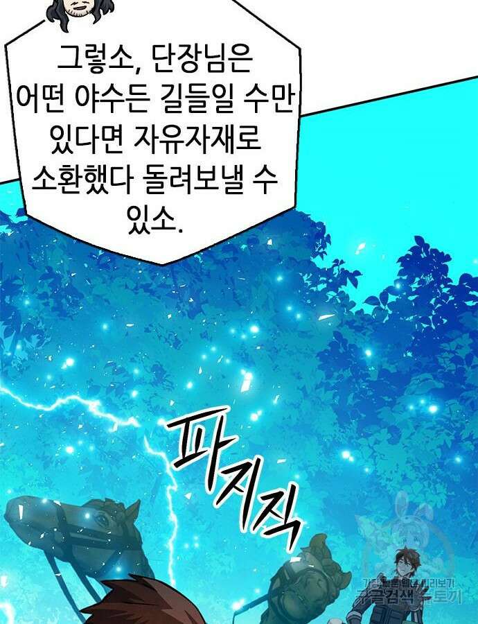 서울역 드루이드 121화 140