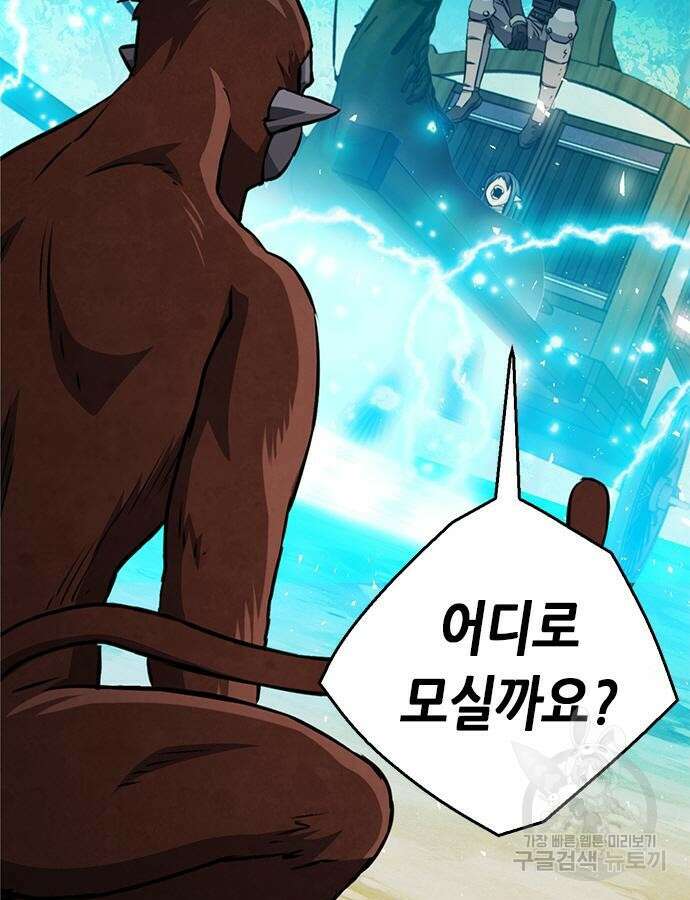 서울역 드루이드 121화 141