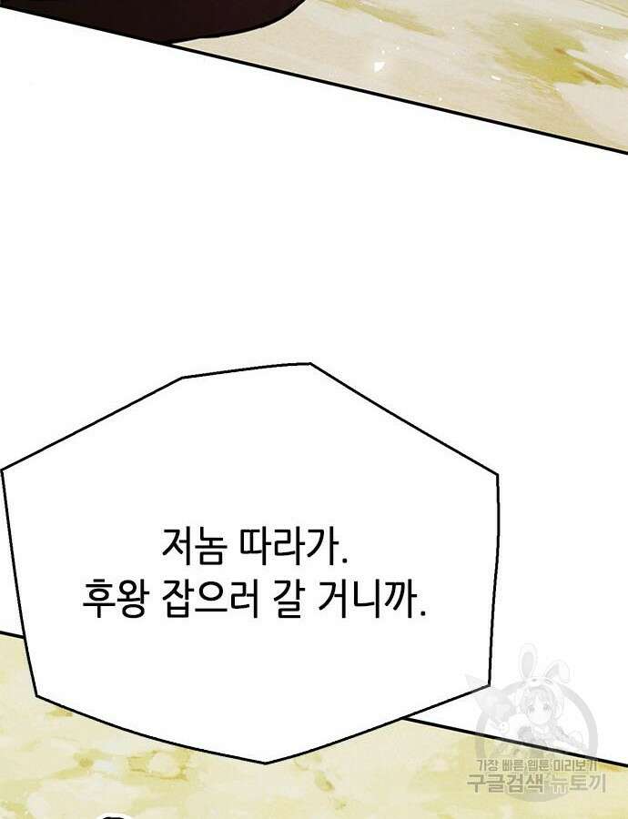 서울역 드루이드 121화 142