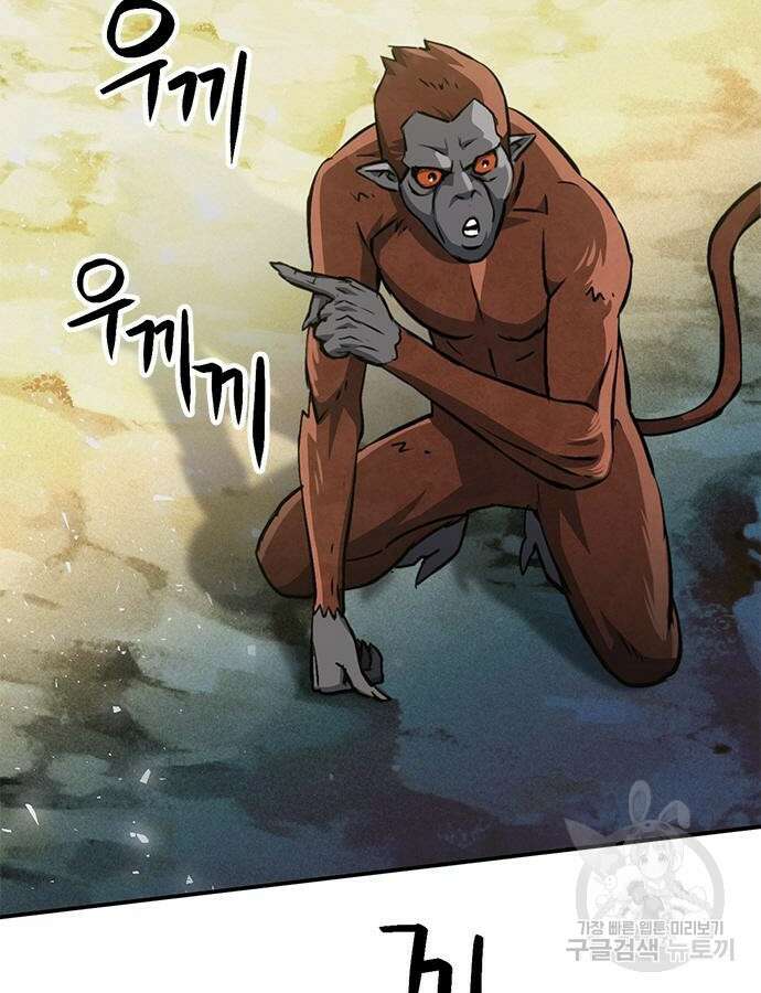 서울역 드루이드 121화 143
