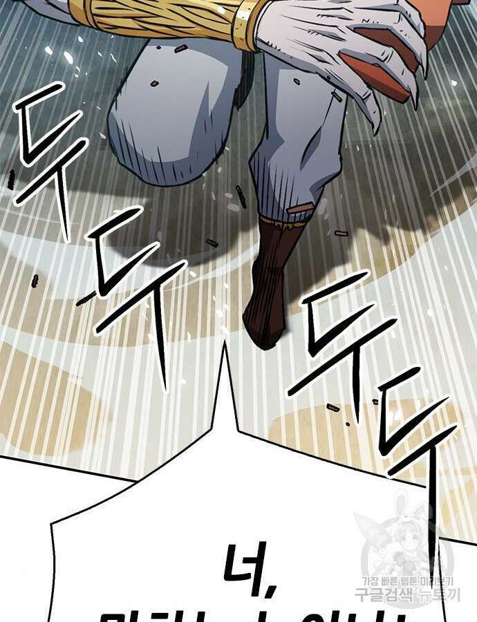서울역 드루이드 121화 148