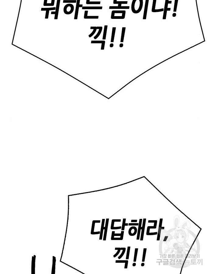 서울역 드루이드 121화 149