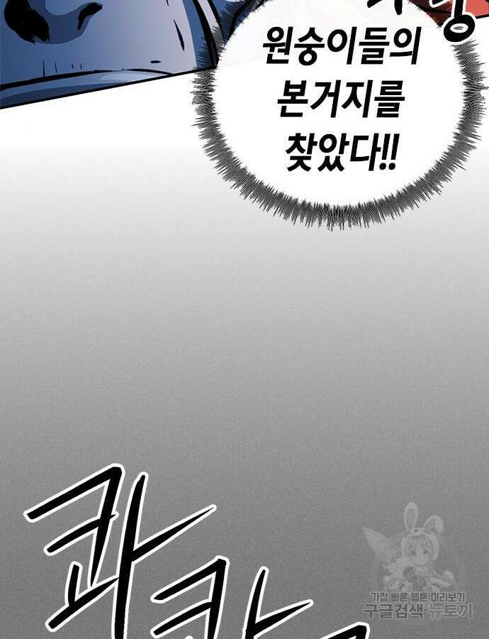서울역 드루이드 121화 168