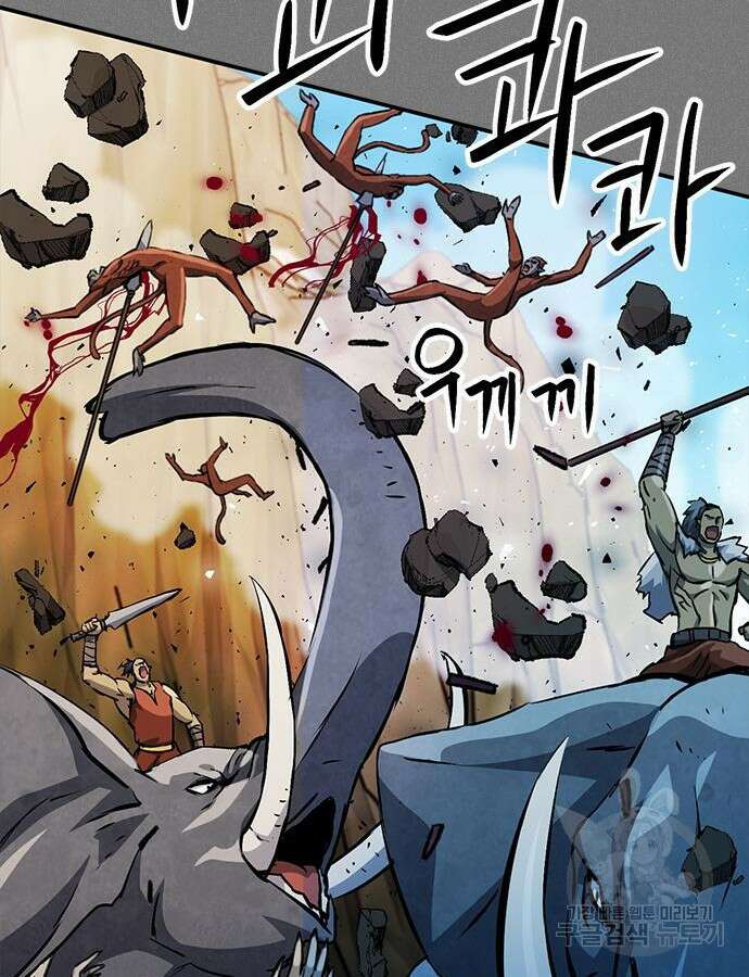 서울역 드루이드 121화 169
