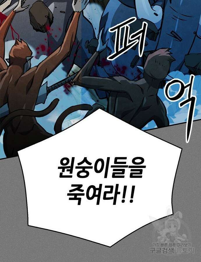 서울역 드루이드 121화 170