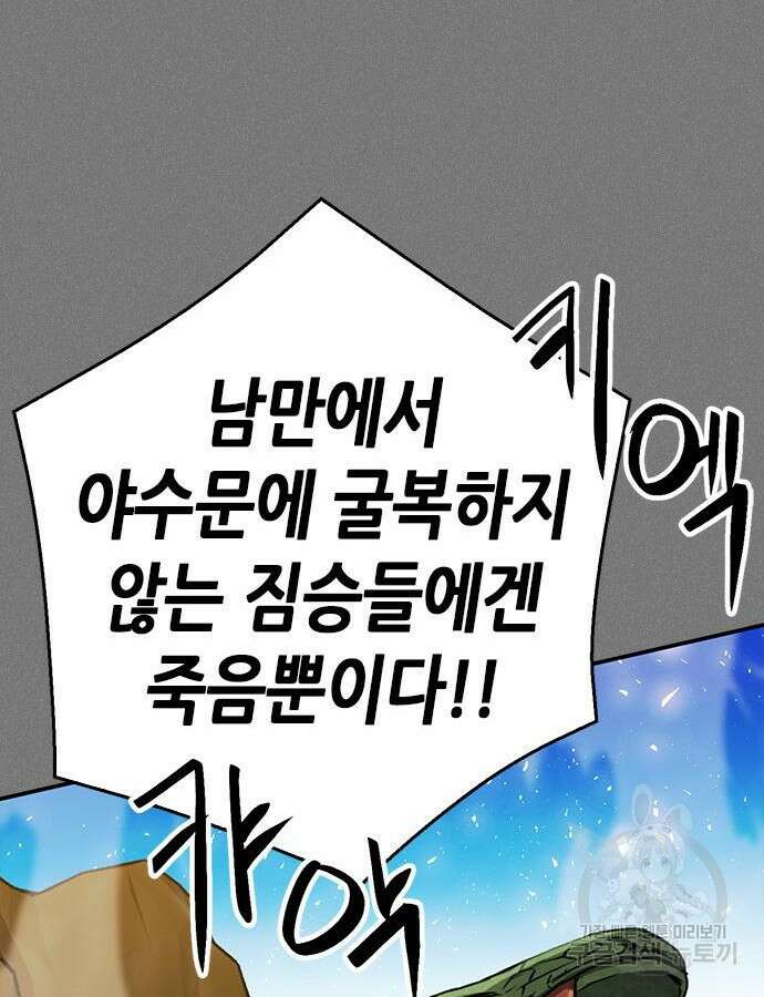 서울역 드루이드 121화 171