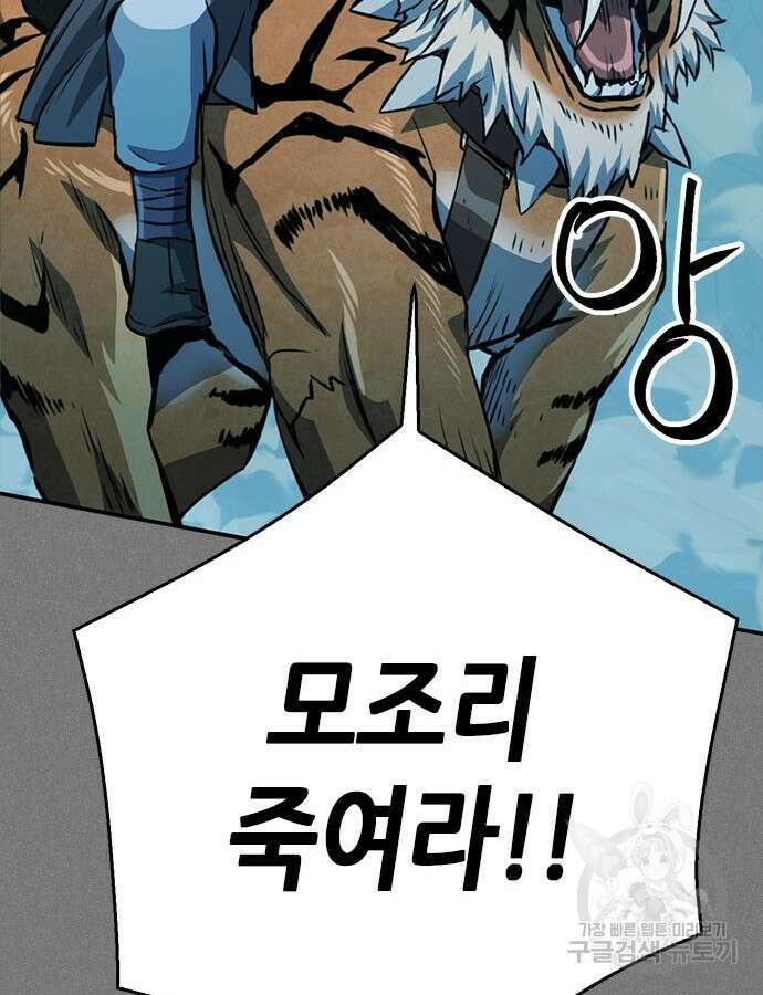 서울역 드루이드 121화 173
