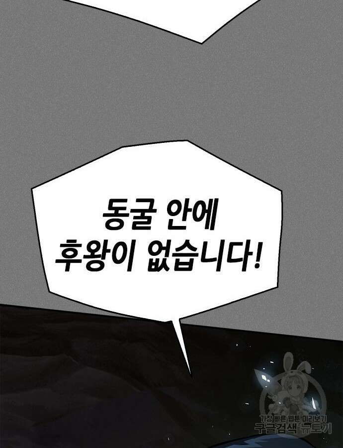 서울역 드루이드 121화 174