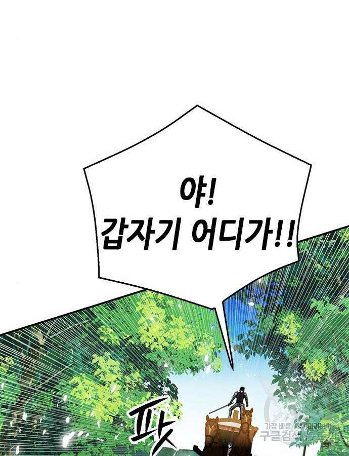 서울역 드루이드 121화 179