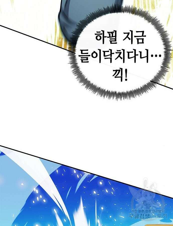서울역 드루이드 121화 182
