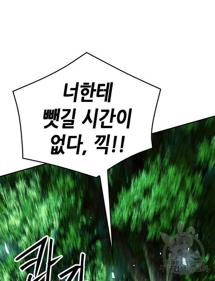 서울역 드루이드 121화 187
