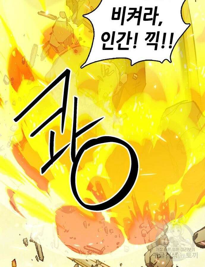 서울역 드루이드 121화 190