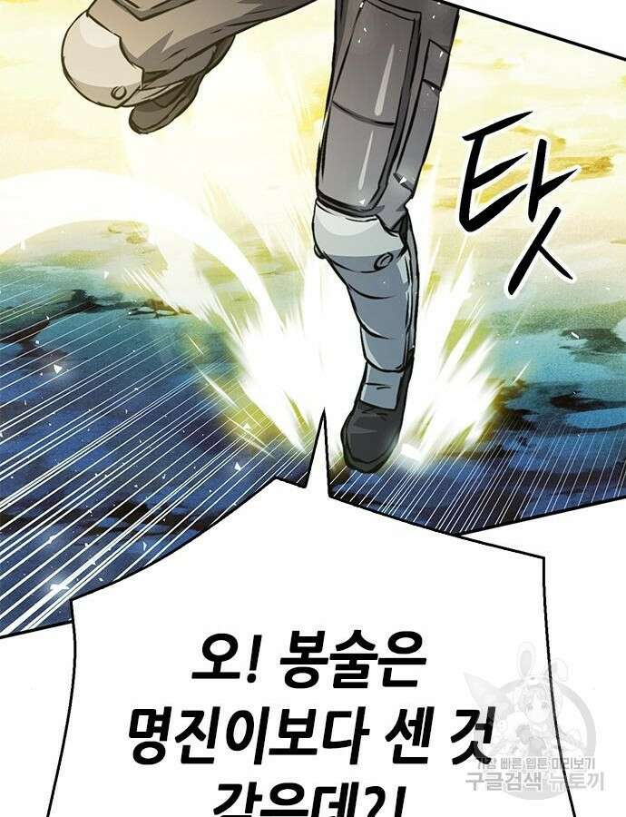 서울역 드루이드 121화 193
