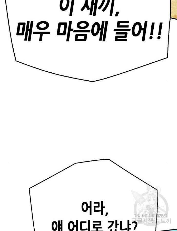 서울역 드루이드 121화 211
