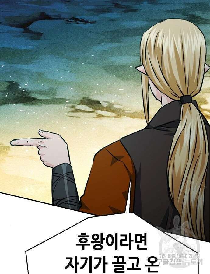서울역 드루이드 121화 213