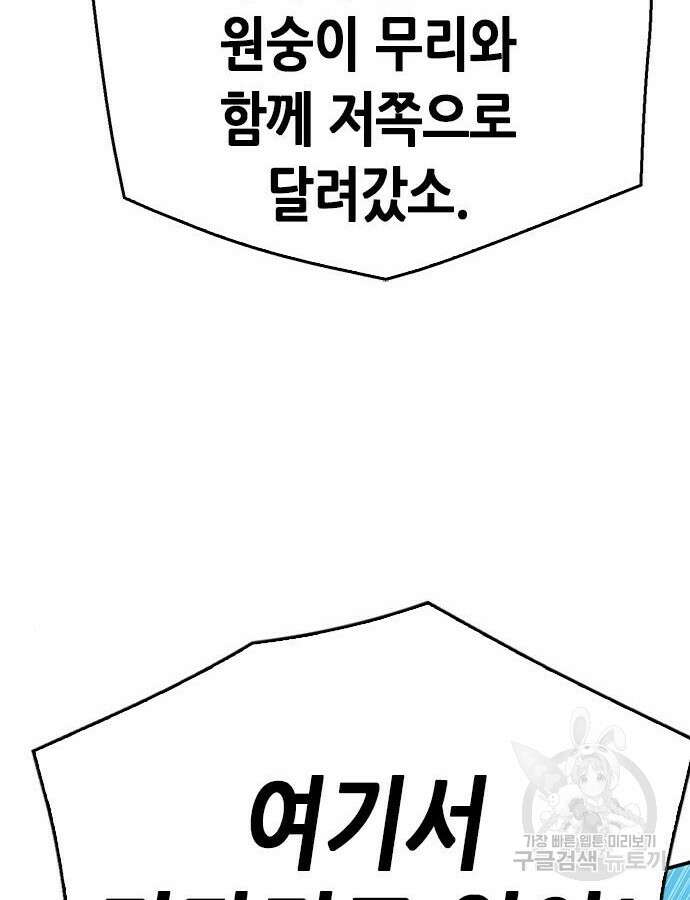 서울역 드루이드 121화 214