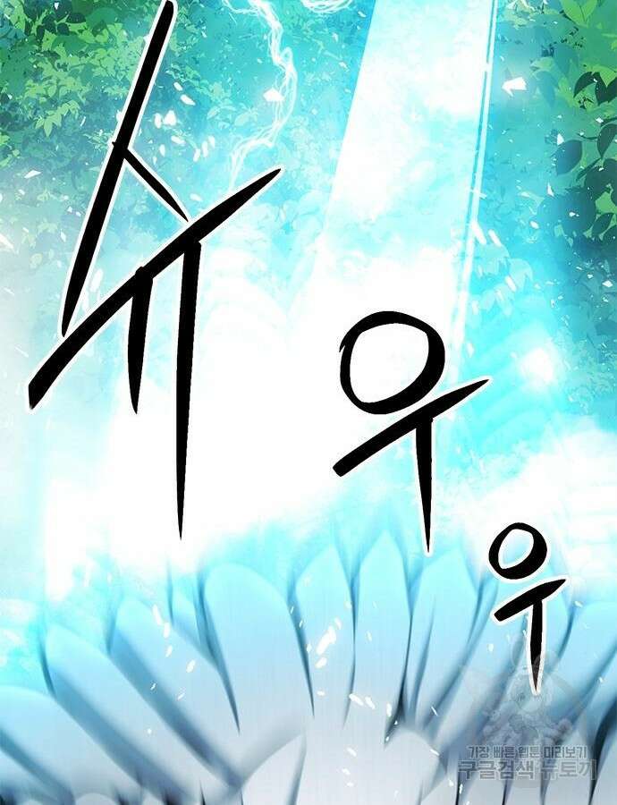 서울역 드루이드 121화 221
