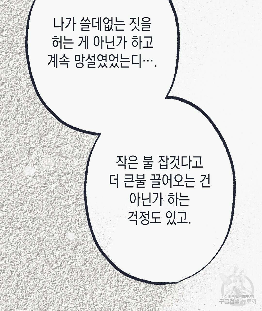 불길한 손님 3화 2