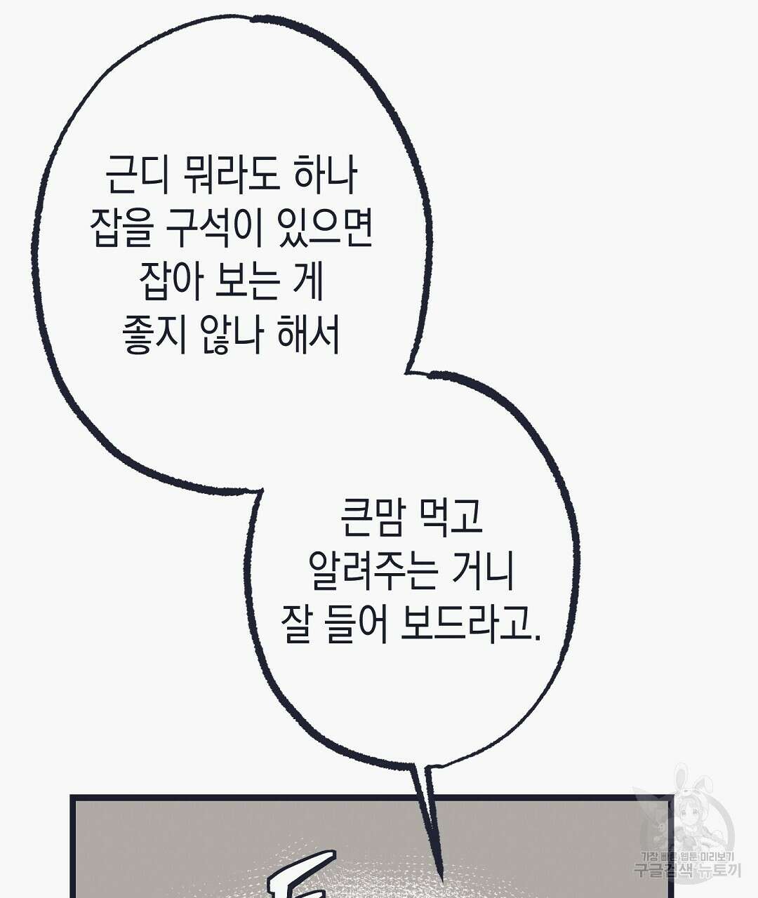 불길한 손님 3화 7