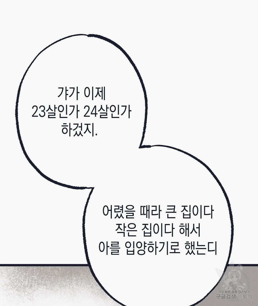 불길한 손님 3화 10