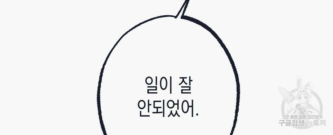 불길한 손님 3화 12