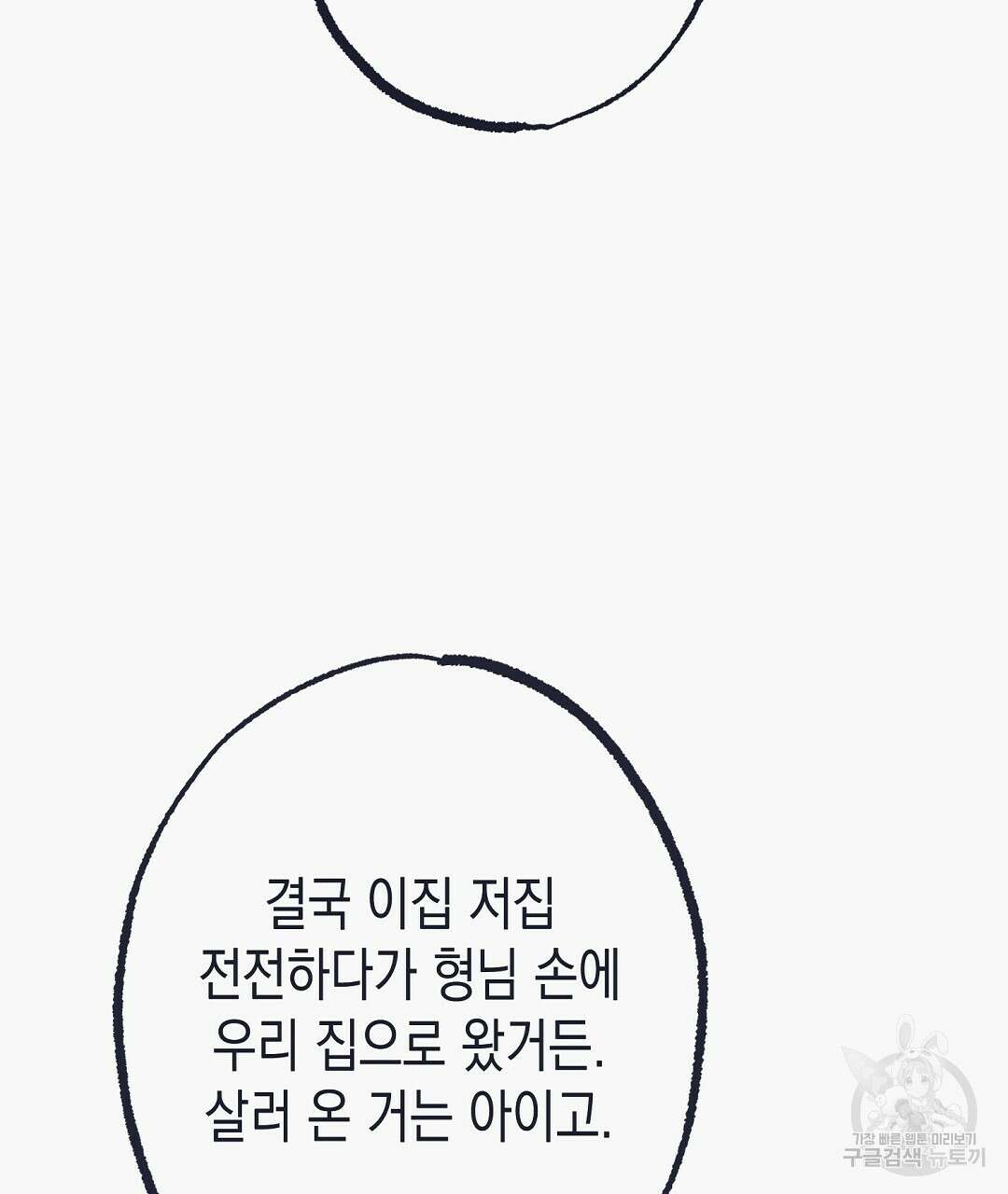 불길한 손님 3화 13