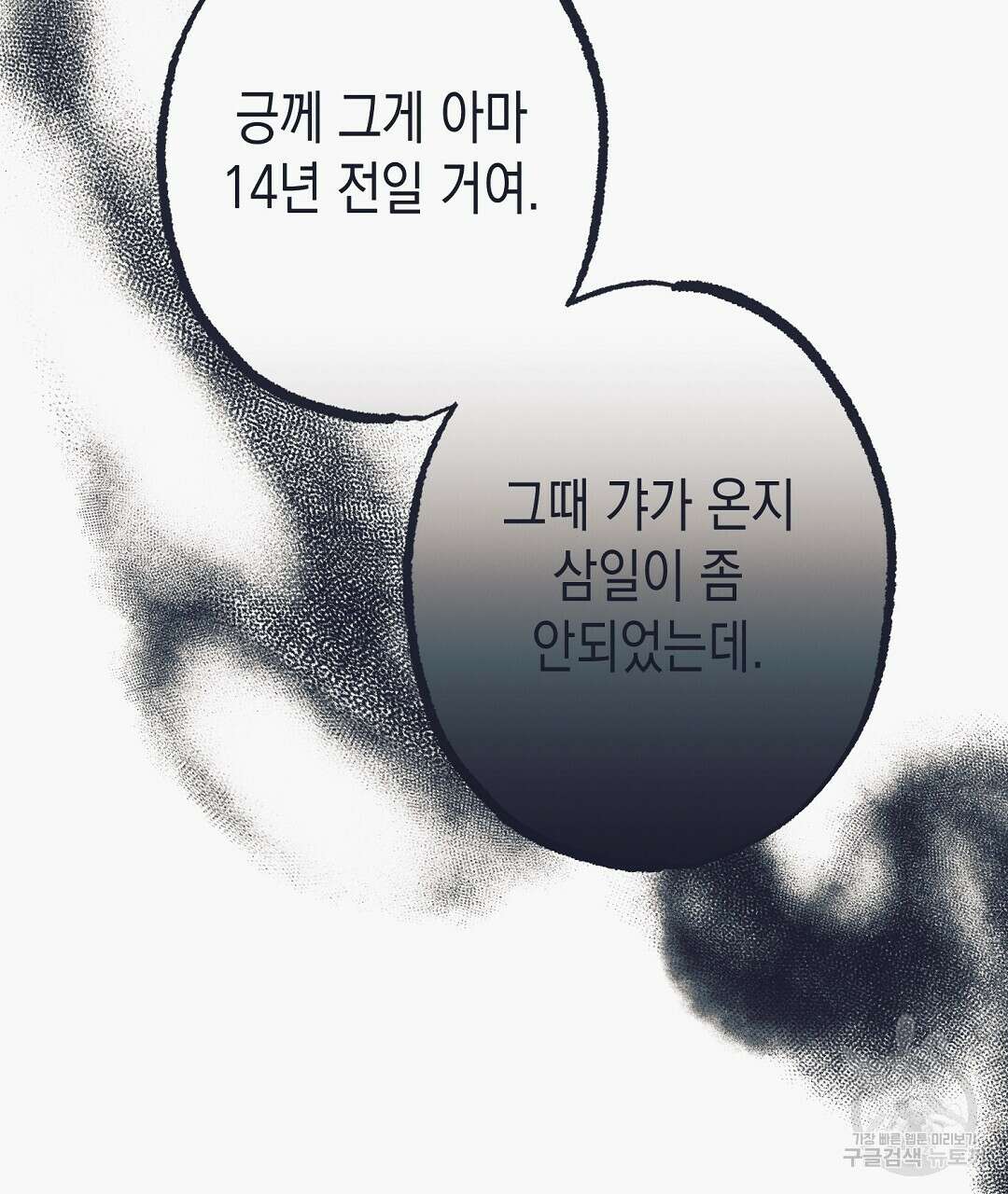 불길한 손님 3화 16
