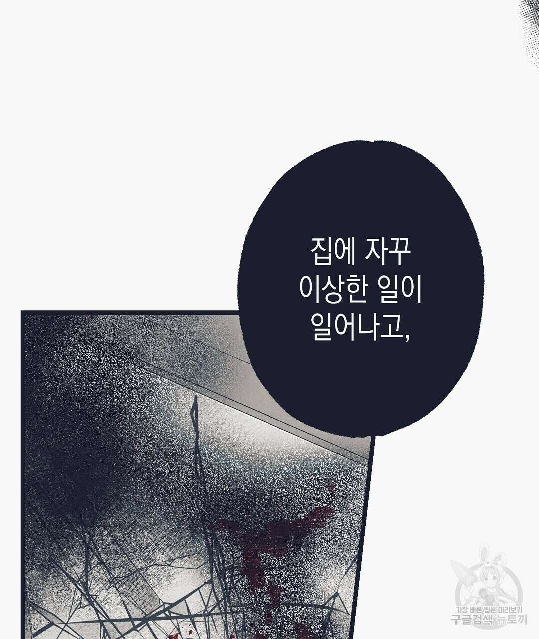 불길한 손님 3화 17