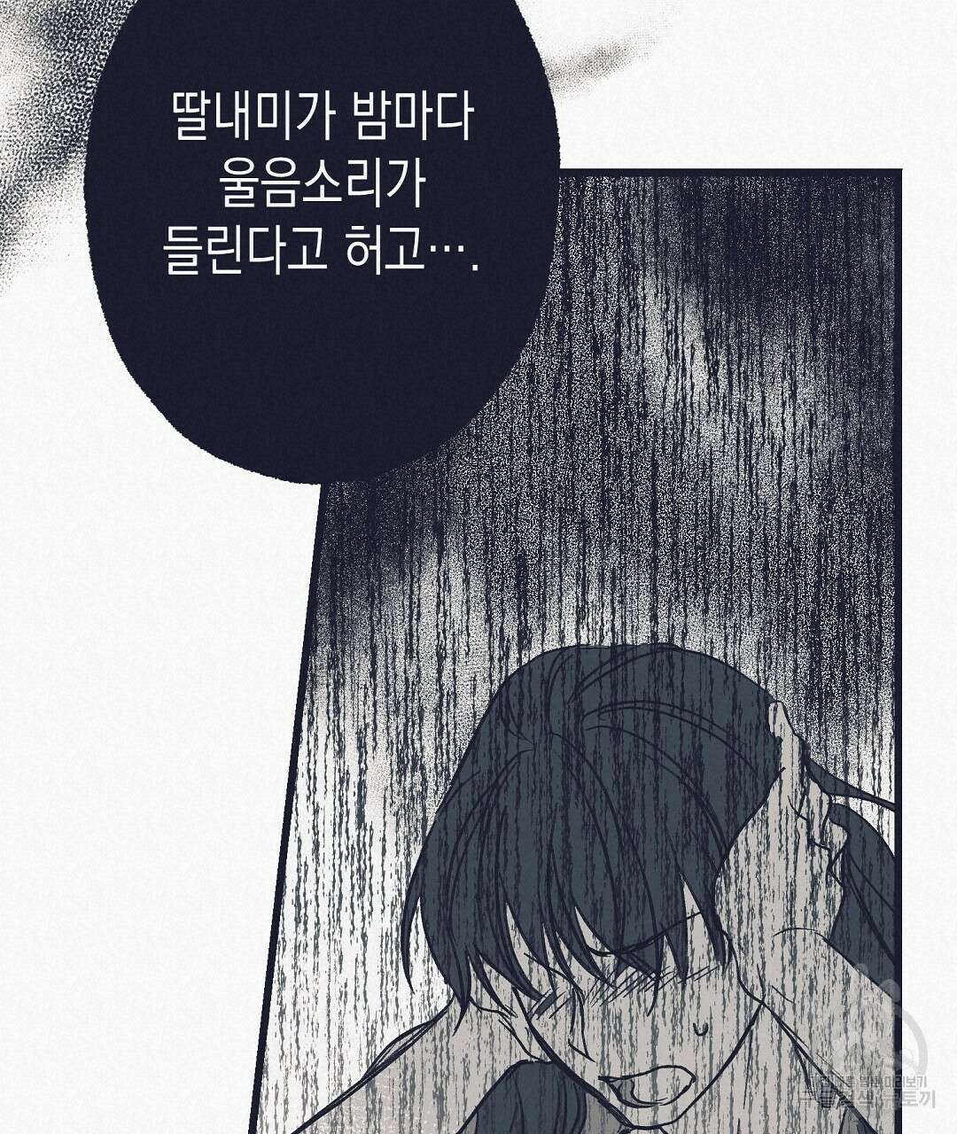 불길한 손님 3화 20
