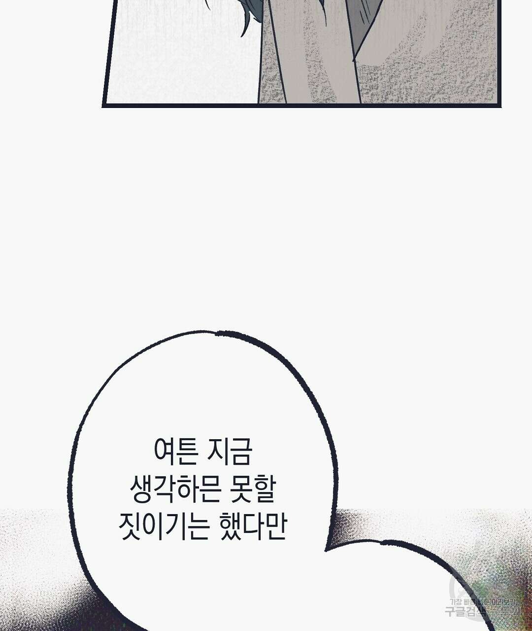 불길한 손님 3화 22