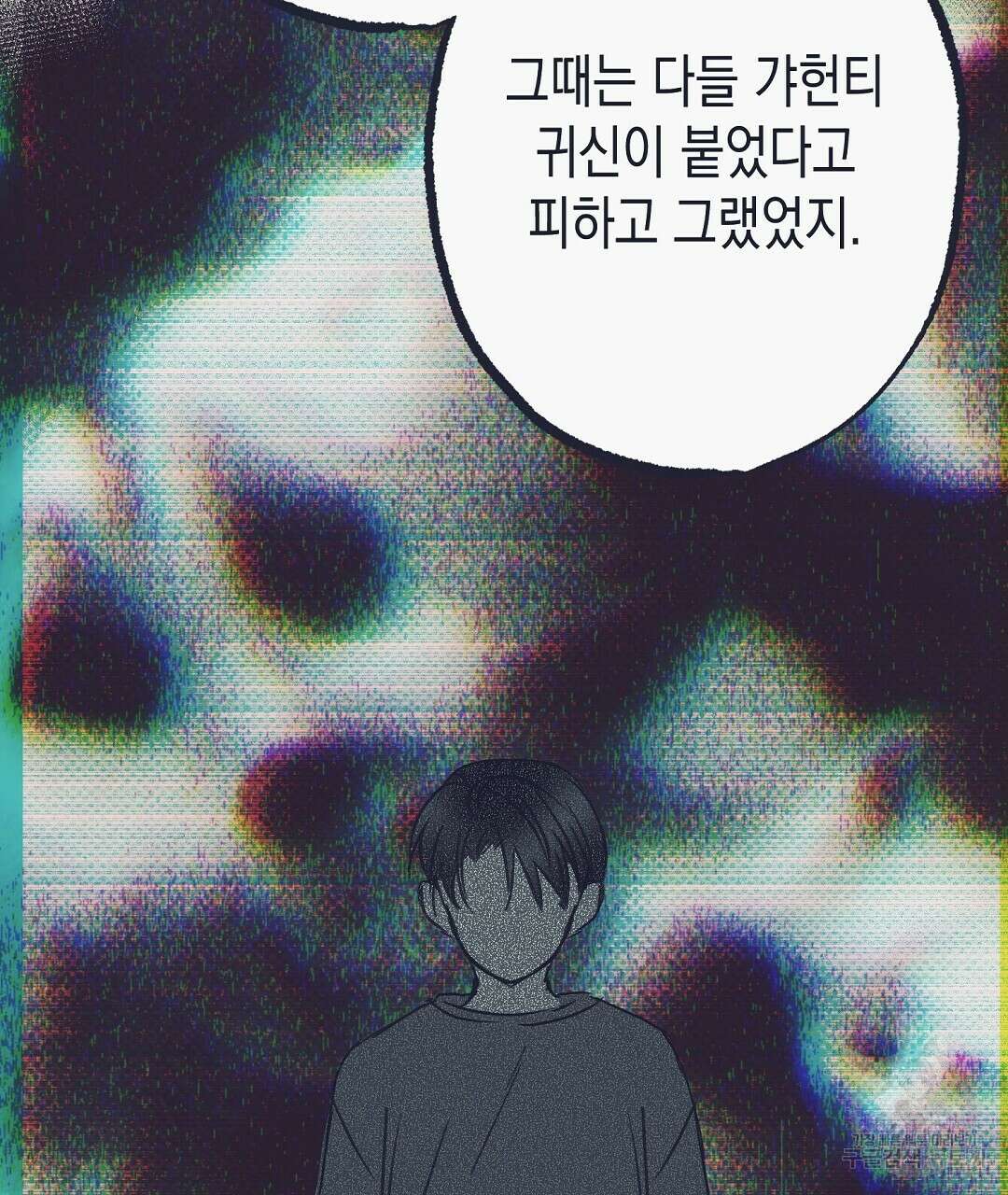 불길한 손님 3화 23