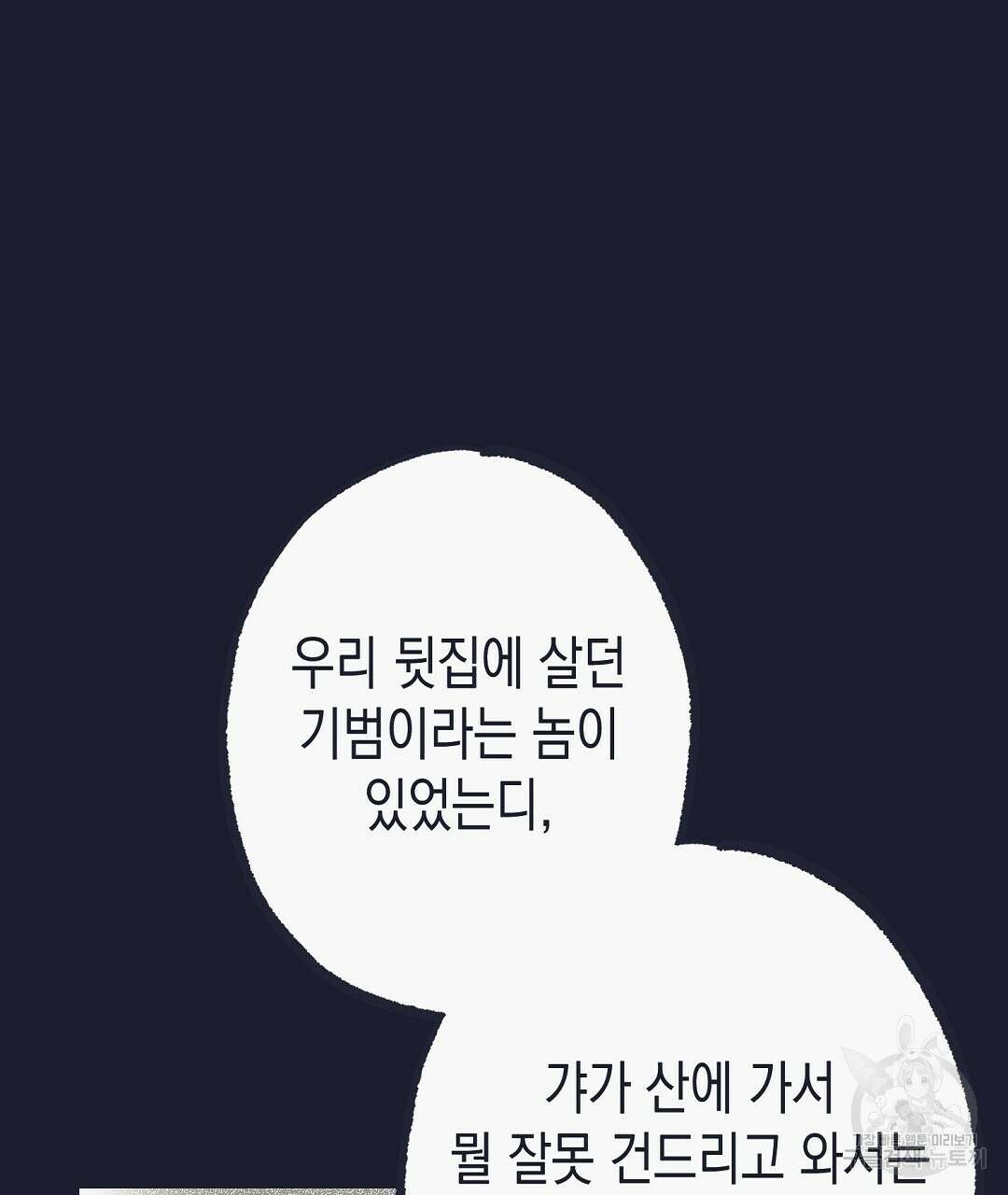 불길한 손님 3화 26