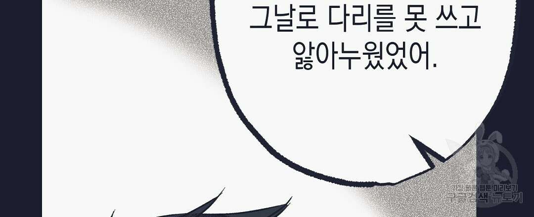 불길한 손님 3화 27