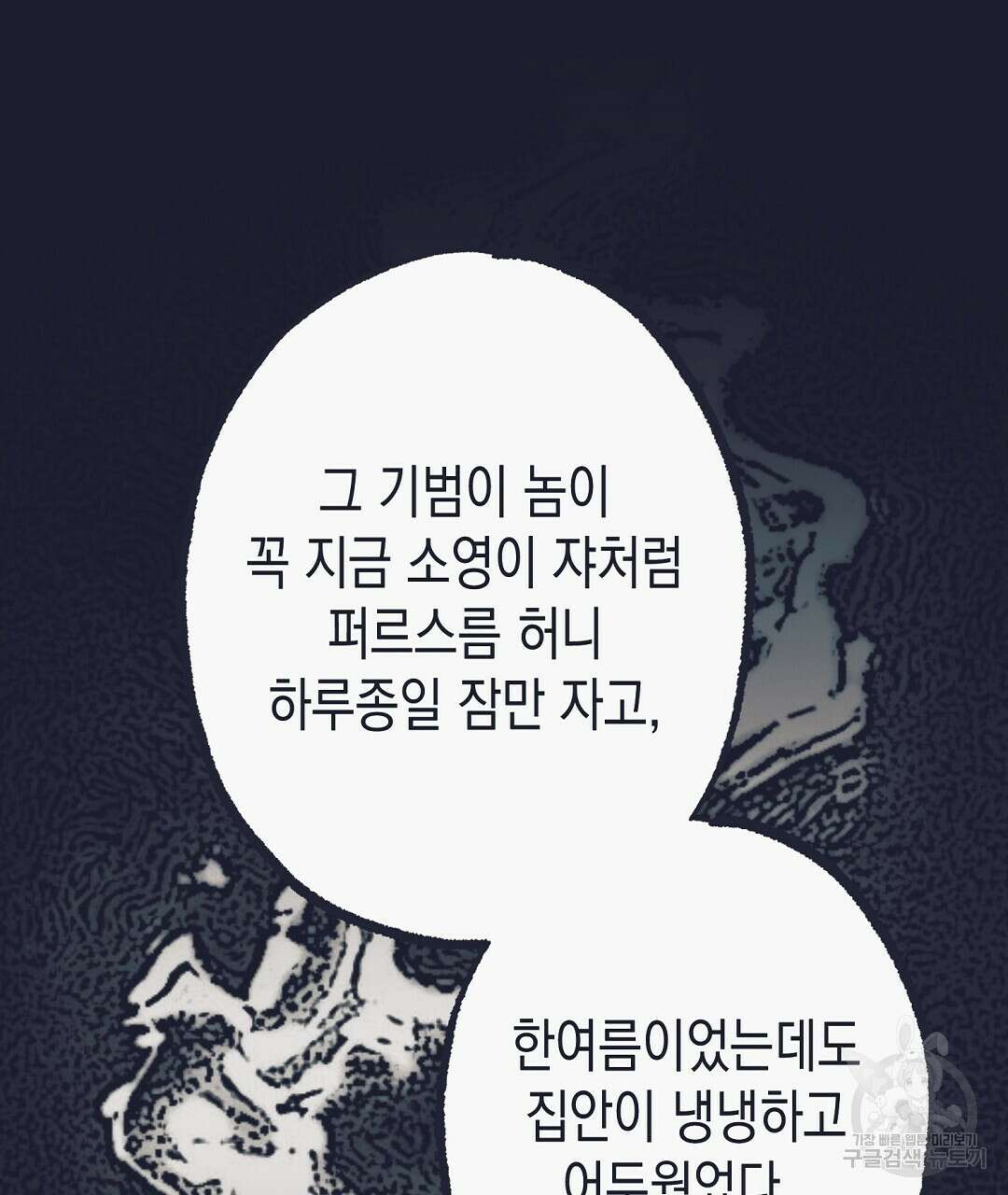 불길한 손님 3화 29