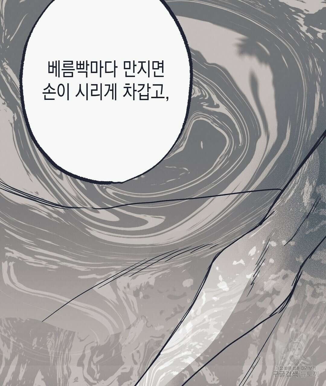 불길한 손님 3화 32