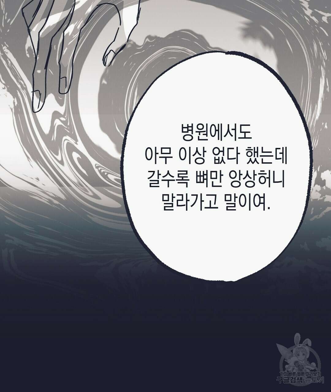 불길한 손님 3화 34