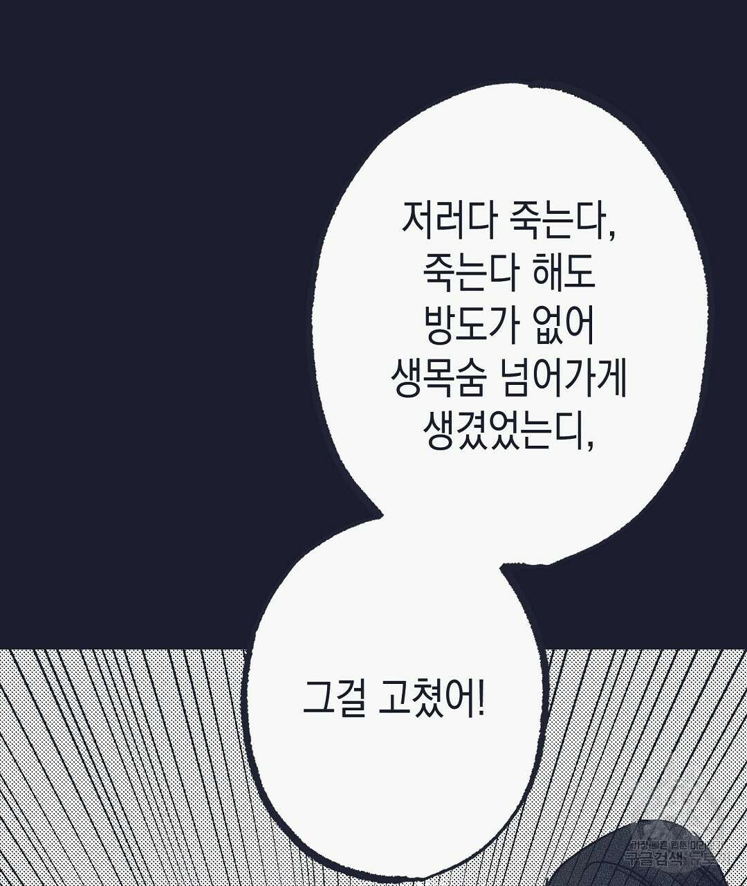불길한 손님 3화 37