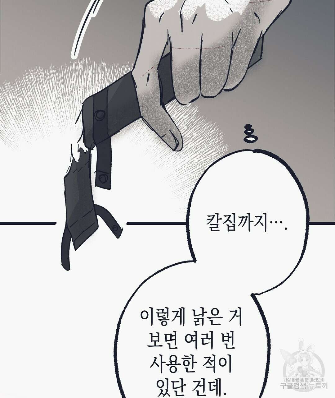 불길한 손님 8화 13