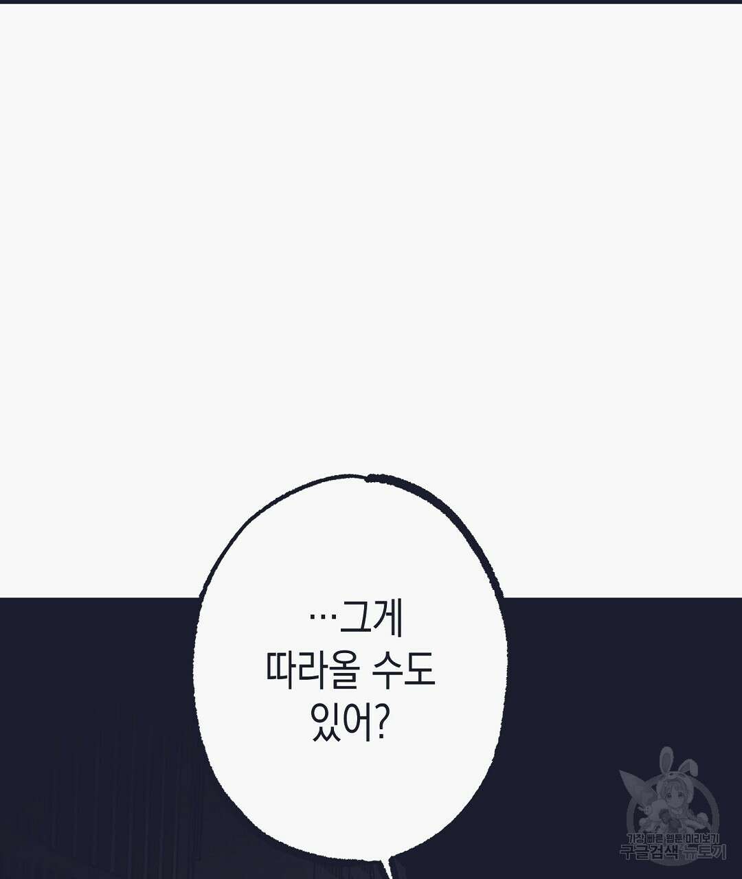 불길한 손님 8화 26